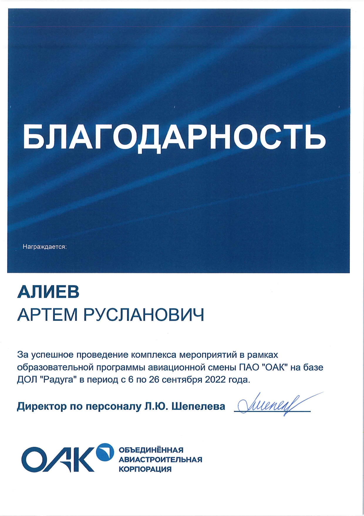 Авиационная смена на базе ДОЛ «Радуга» для детей предприятий ОАК. — Кафедра  летательных аппаратов